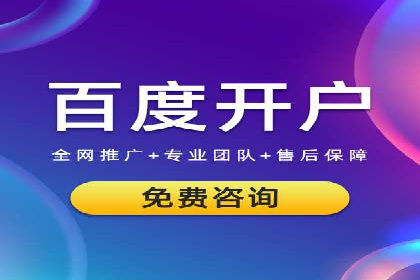 百度广告推广的投放技巧与成本分析